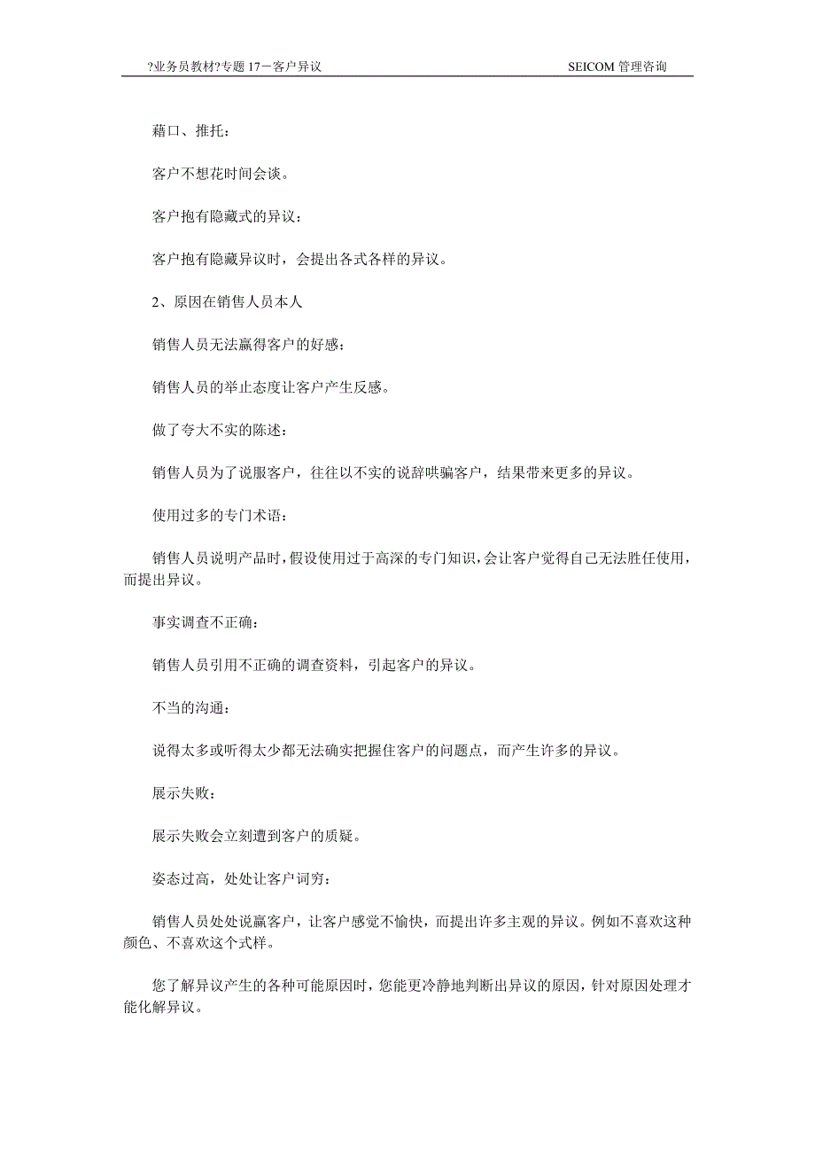 销售业务培训讲义业务员教材17.docx_第4页