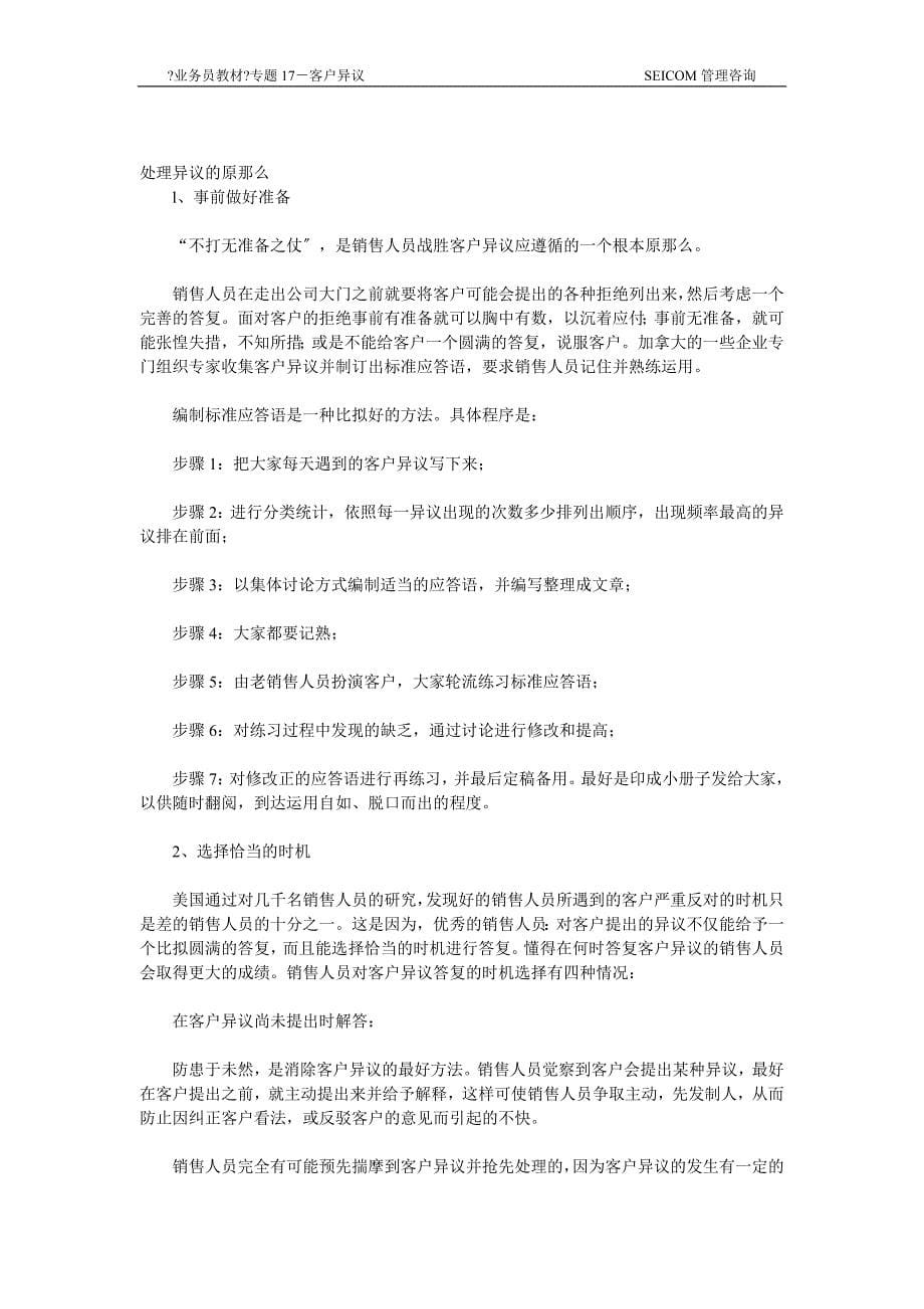 销售业务培训讲义业务员教材17.docx_第5页