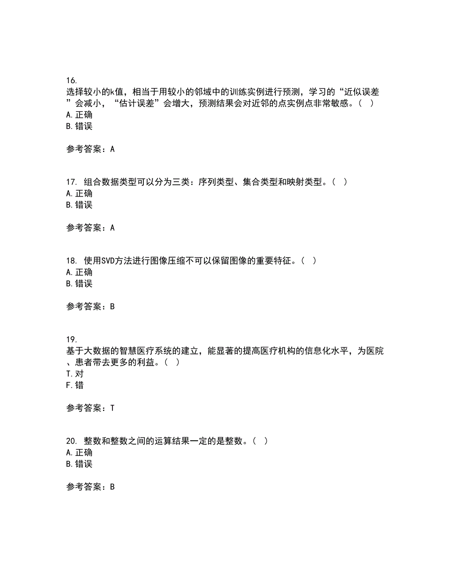 南开大学22春《数据科学导论》离线作业二及答案参考82_第4页