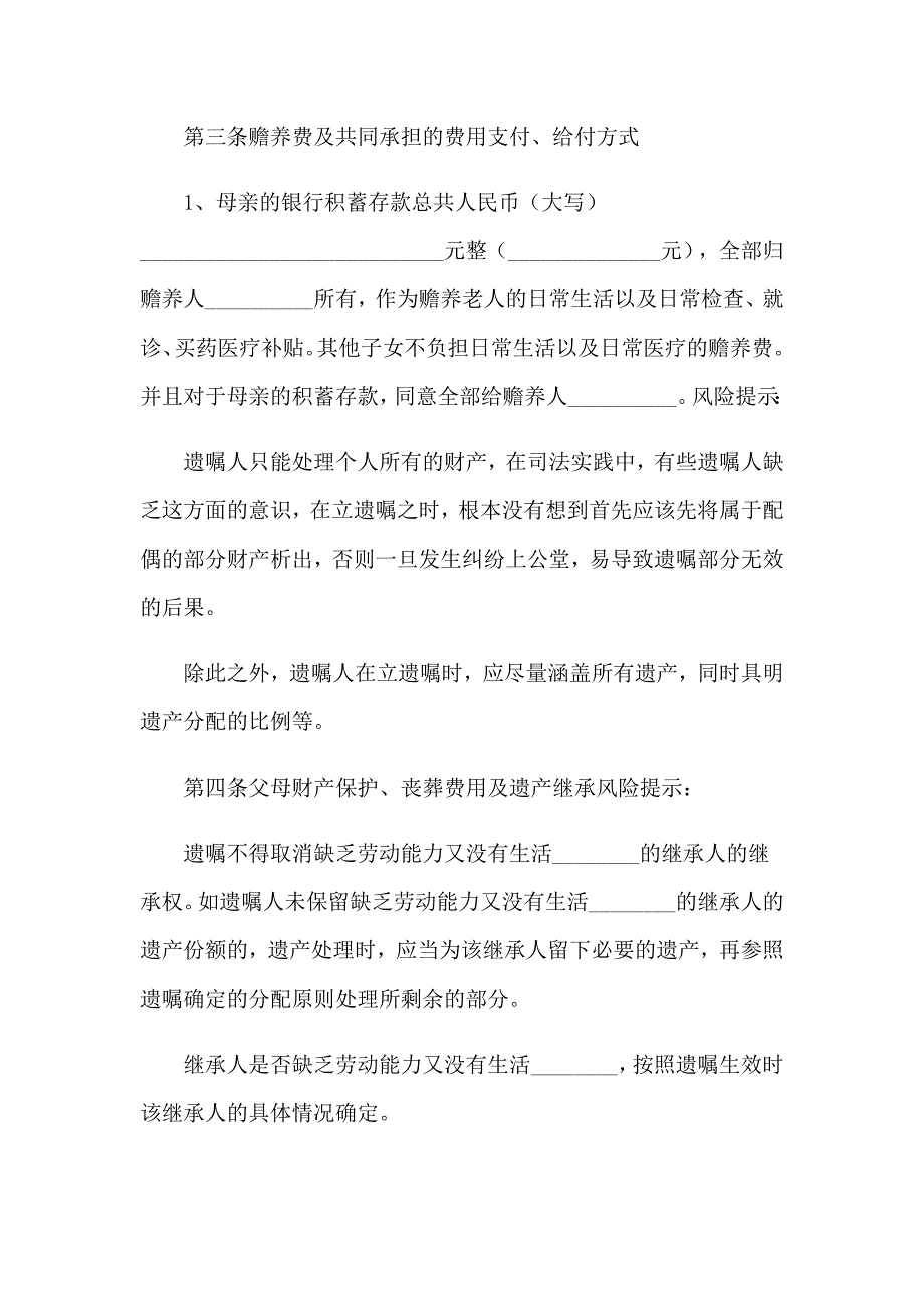 （实用）2023年赡养义务的协议书_第3页