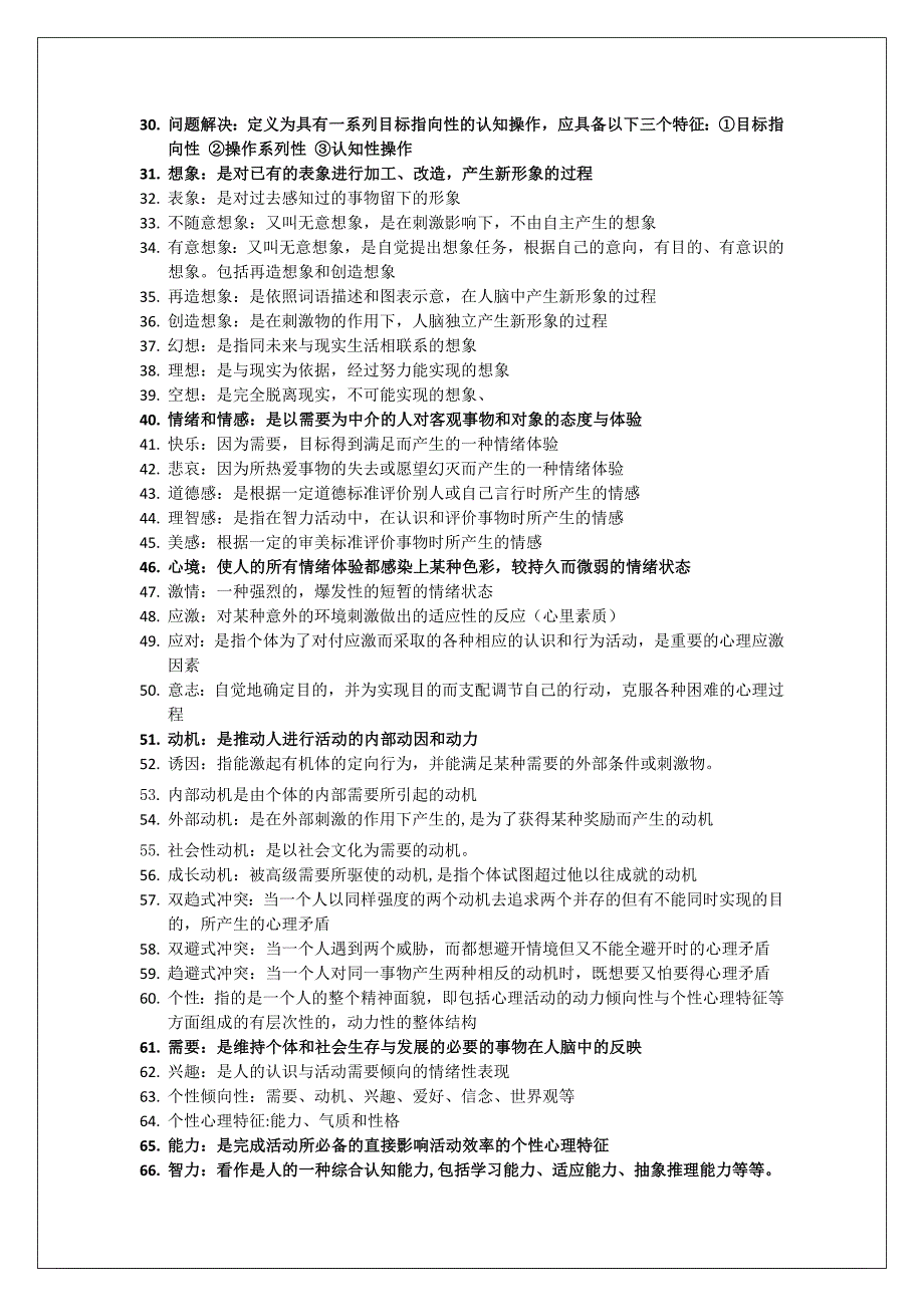 中学运用心理学最全名词解释_第2页