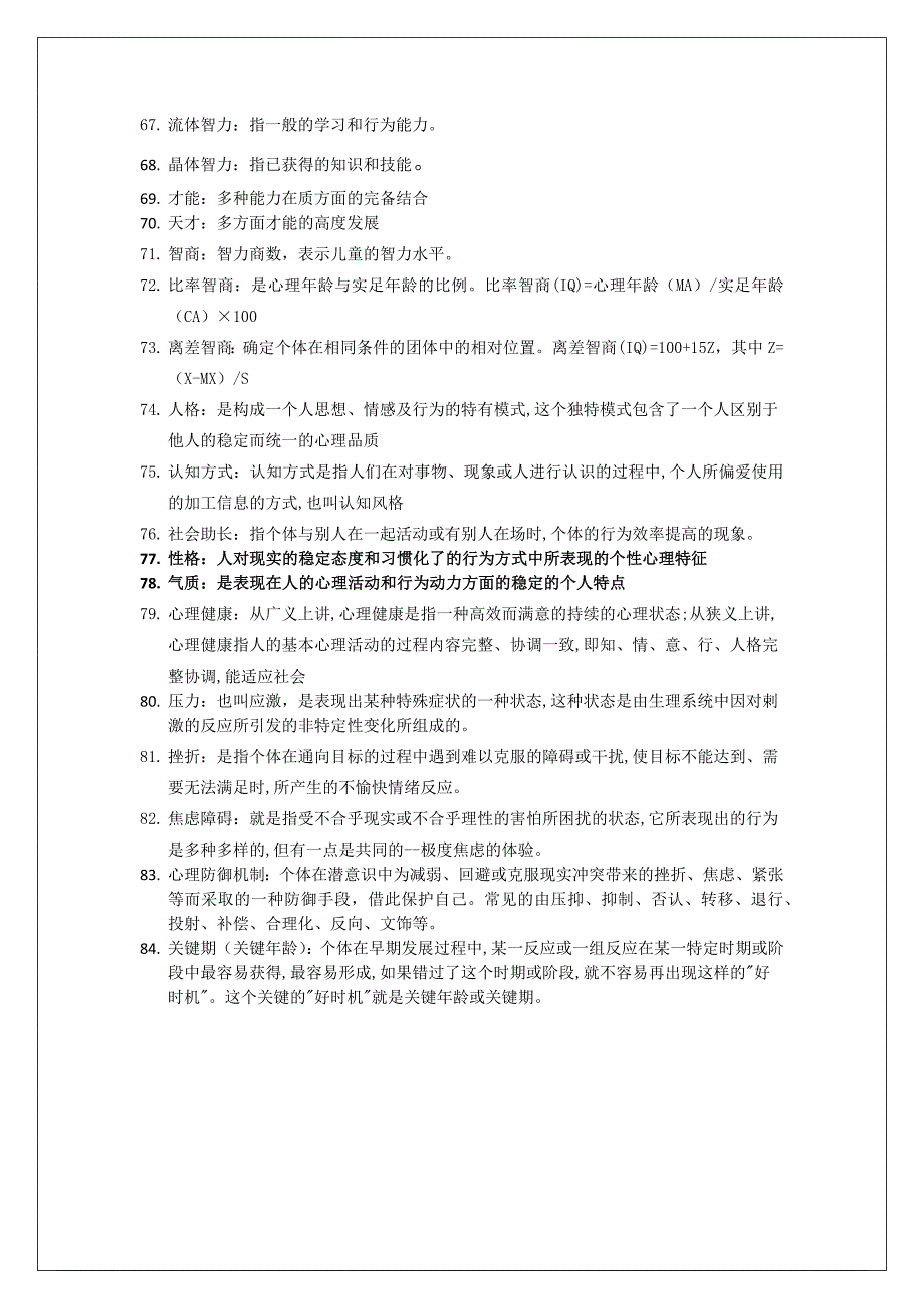 中学运用心理学最全名词解释_第3页