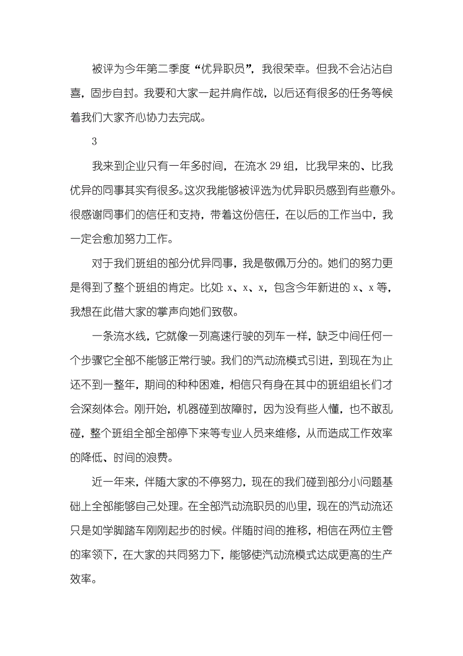 优异职员代表讲话集锦_第2页