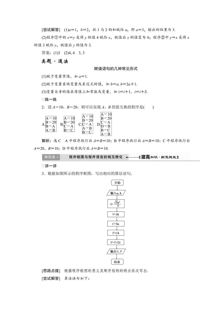 最新高中数学人教A版必修三教学案：第一章 第2节 第1课时 输入语句、输出语句和赋值语句含答案_第5页