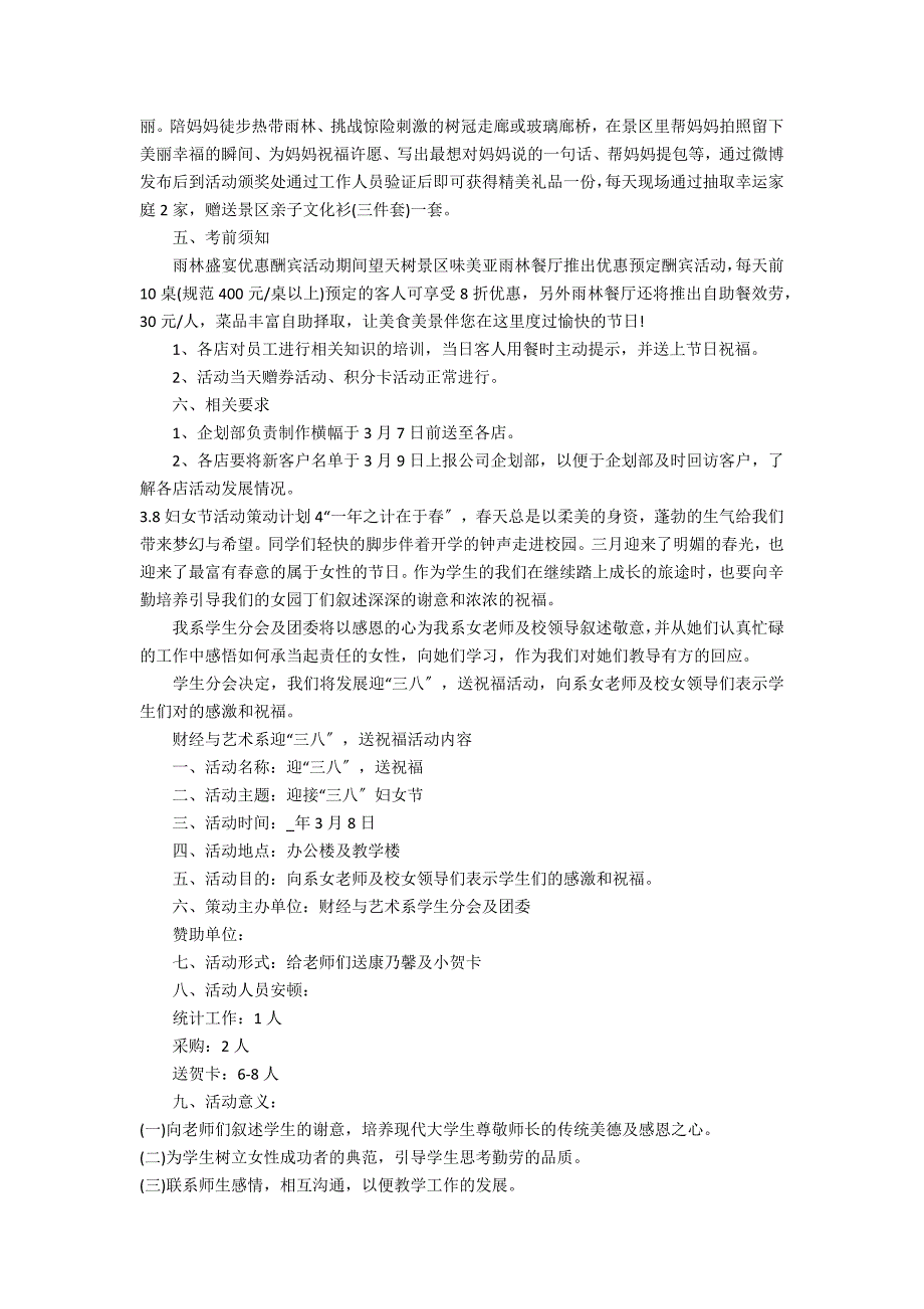 3.8妇女节活动策划方案6篇 妇女节节日活动策划方案_第3页