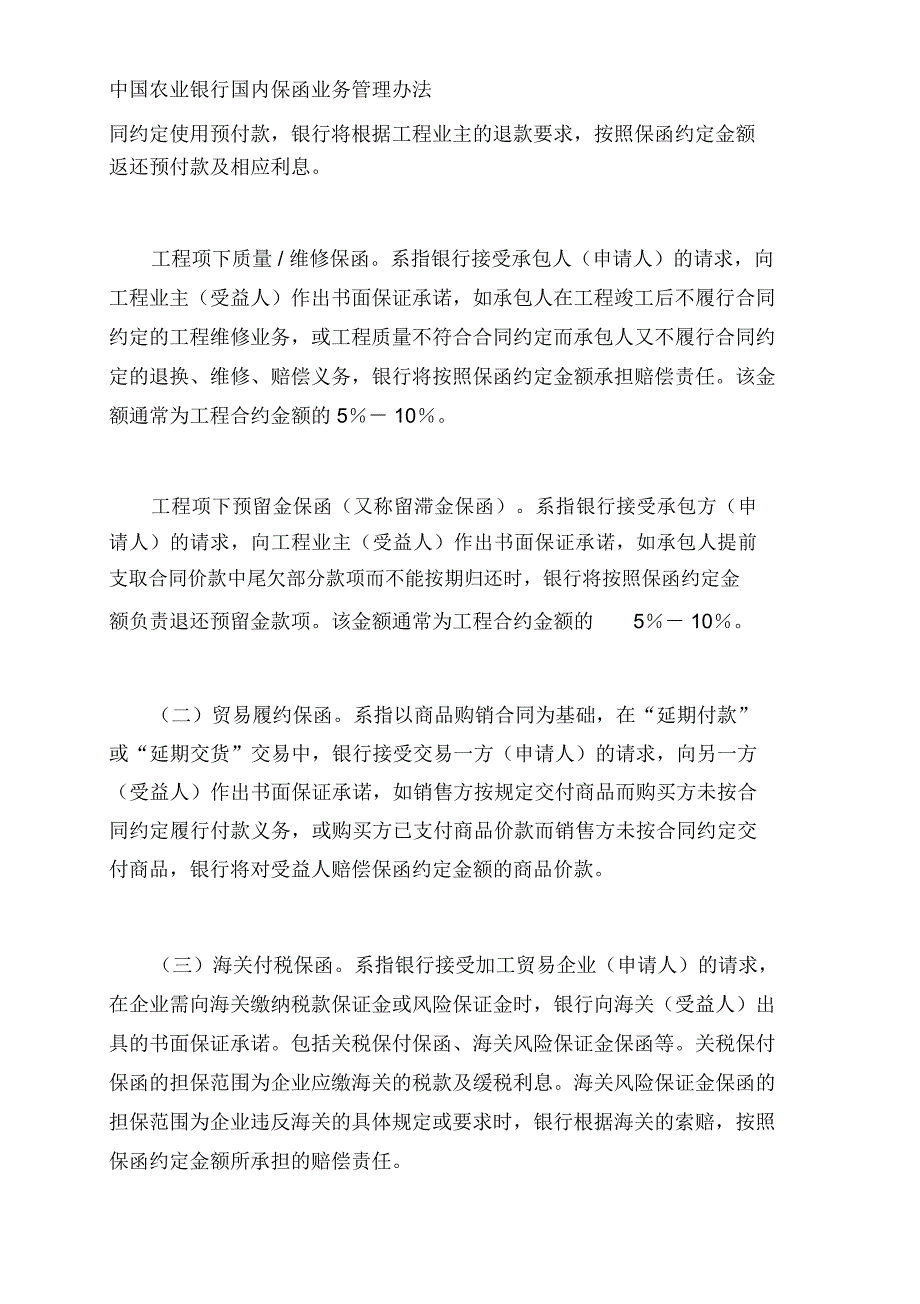 中国农业银行国内保函业务管理办法_第3页