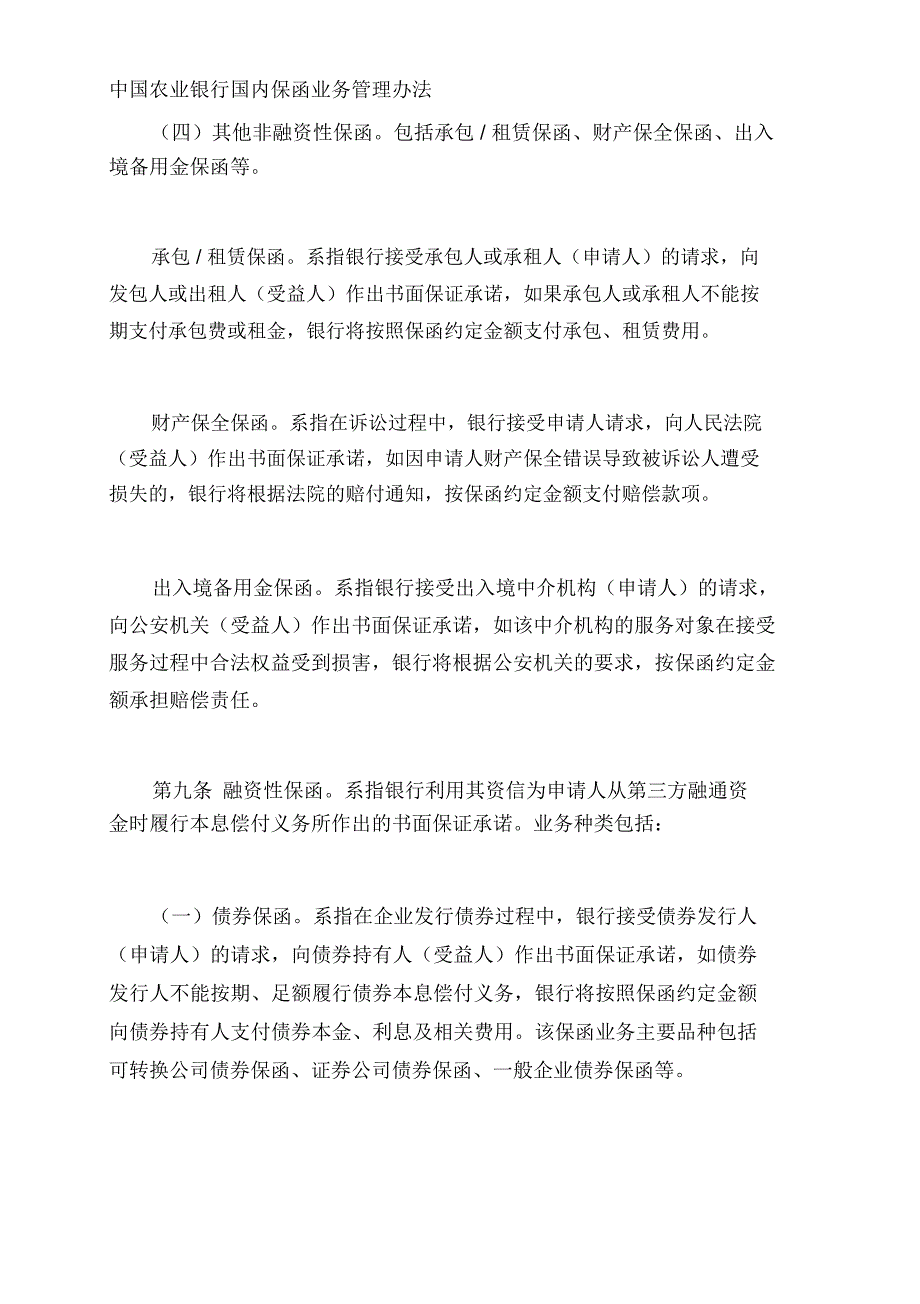 中国农业银行国内保函业务管理办法_第4页