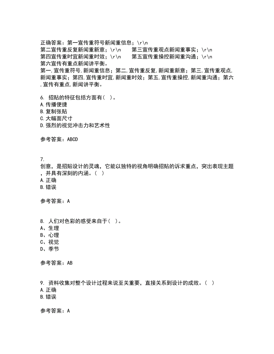 中国传媒大学21春《广告策划》与创意离线作业1辅导答案12_第2页