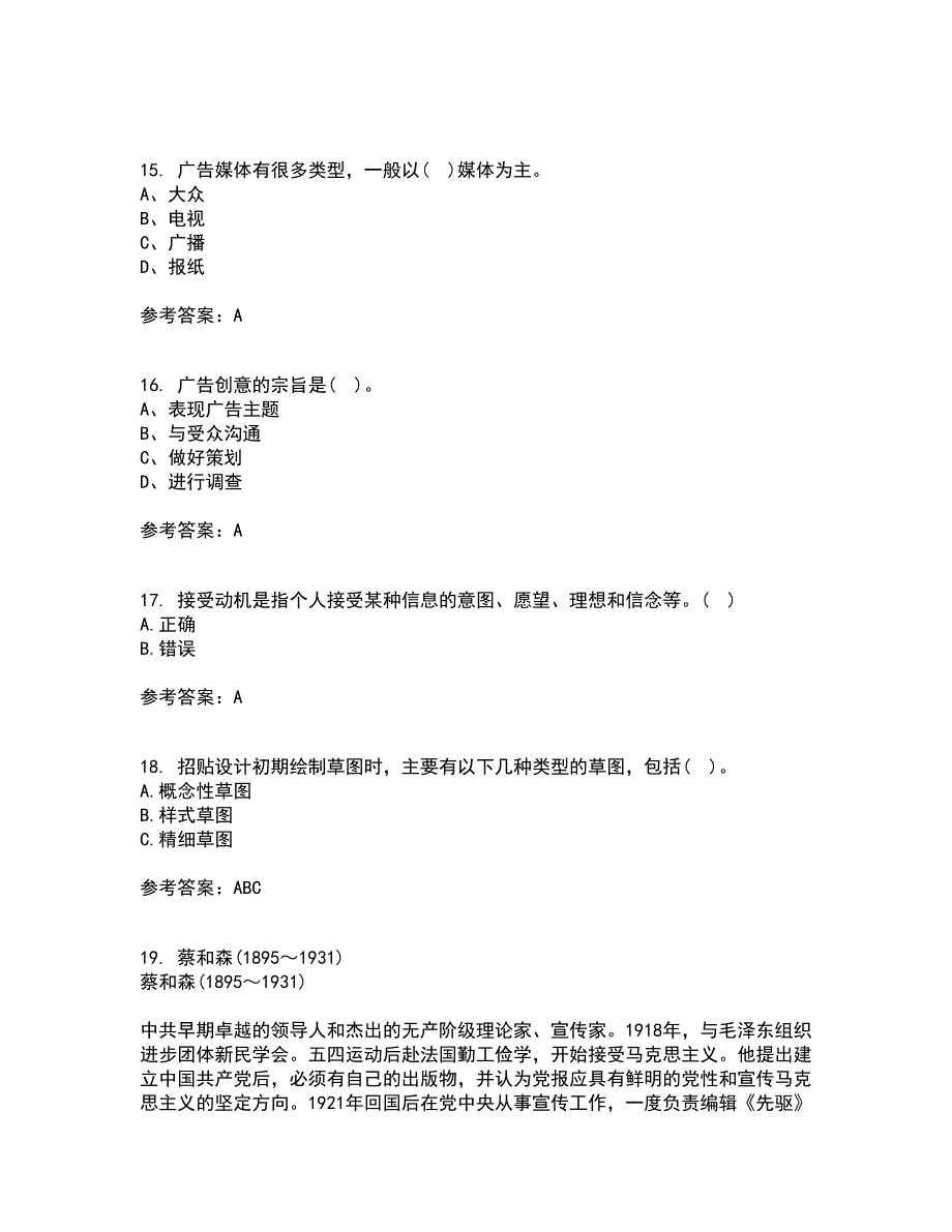 中国传媒大学21春《广告策划》与创意离线作业1辅导答案12_第4页