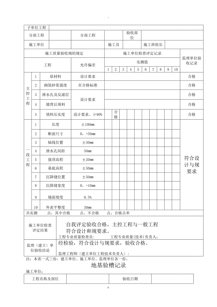 地灾治理全套表格_第3页