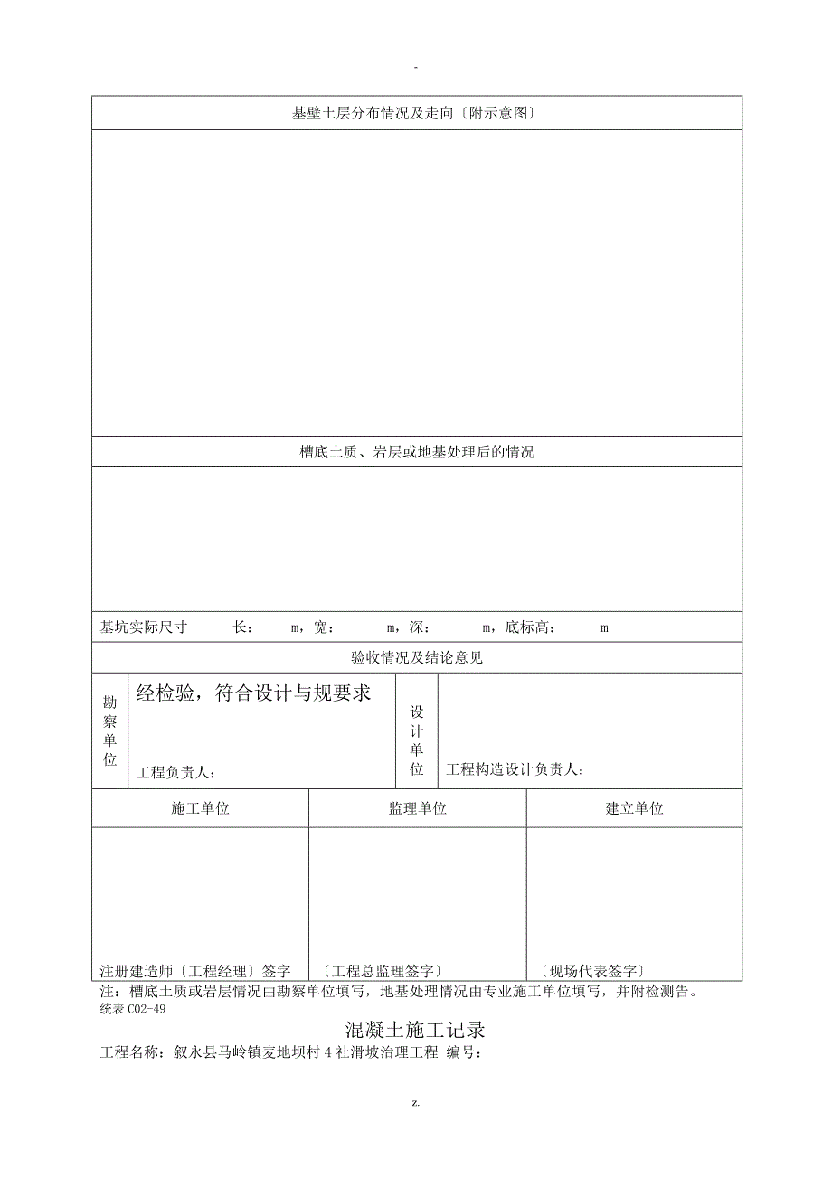 地灾治理全套表格_第4页