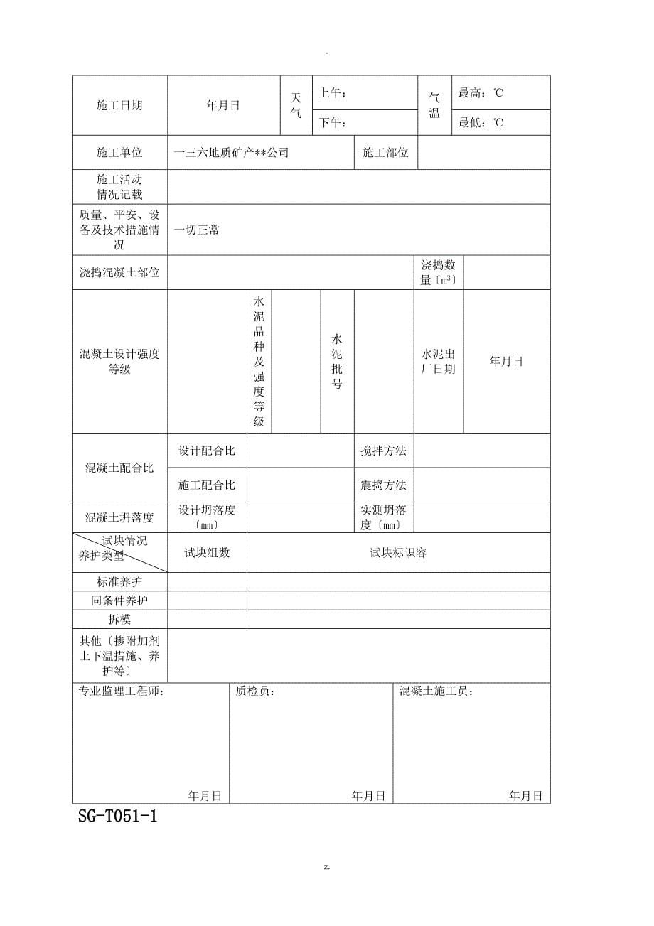 地灾治理全套表格_第5页