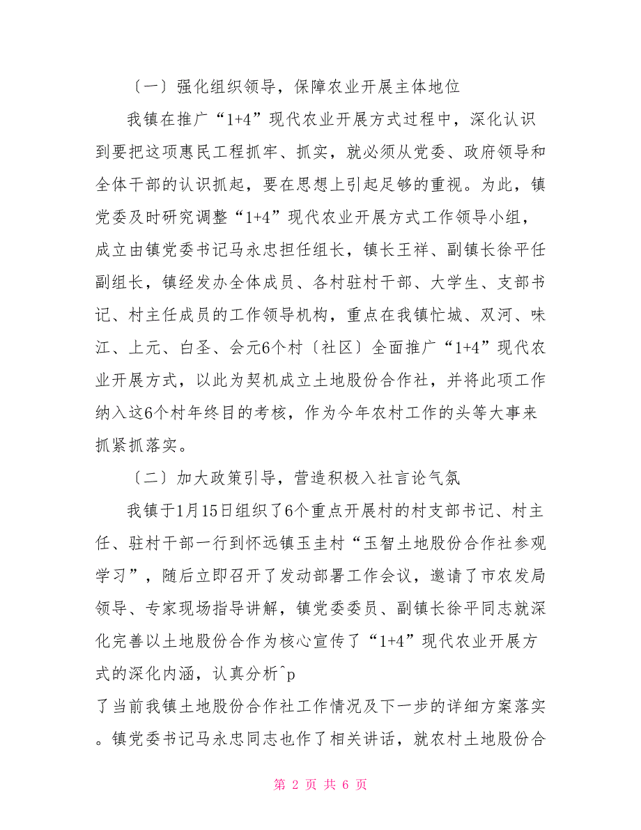 土地股份合作社2022年上半年工作总结土地股份合作社经营范围_第2页