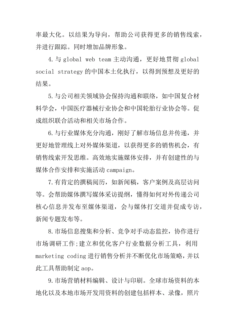 2023年市场媒介岗位职责4篇_第3页