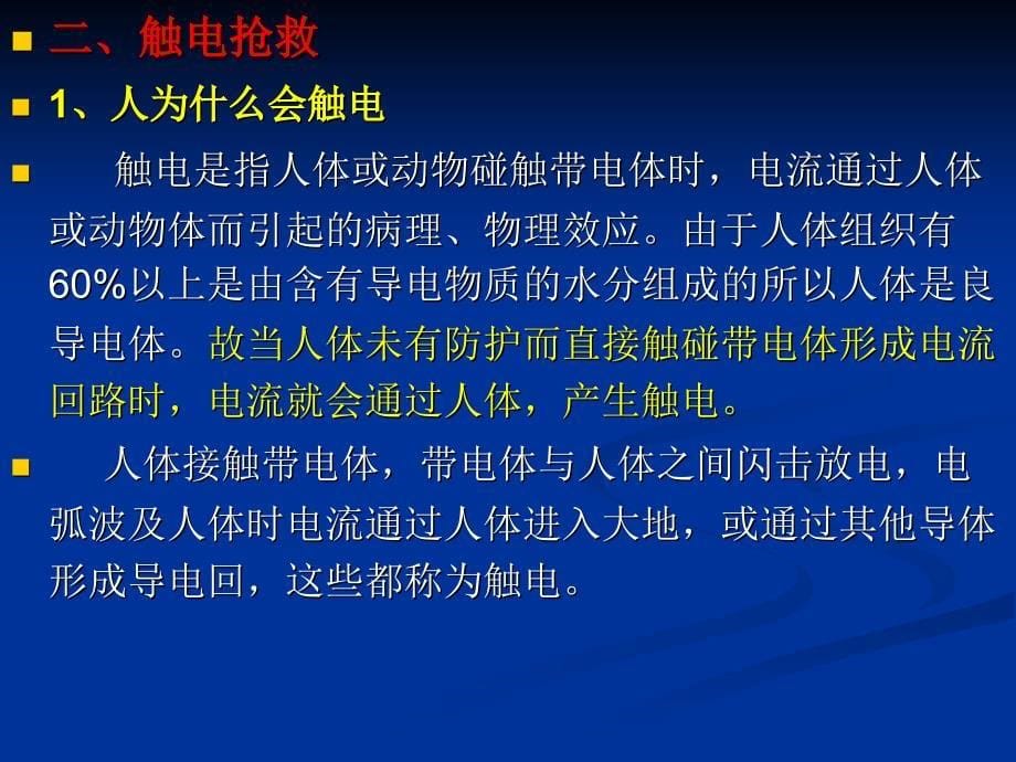 现场抢救方法技术介绍_第5页