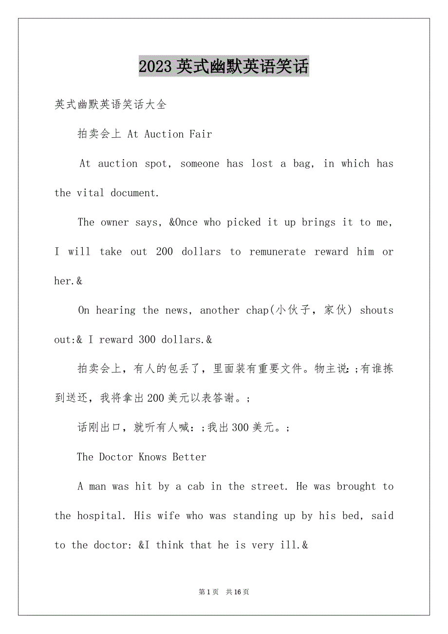 2023年英式幽默英语笑话范文.docx_第1页