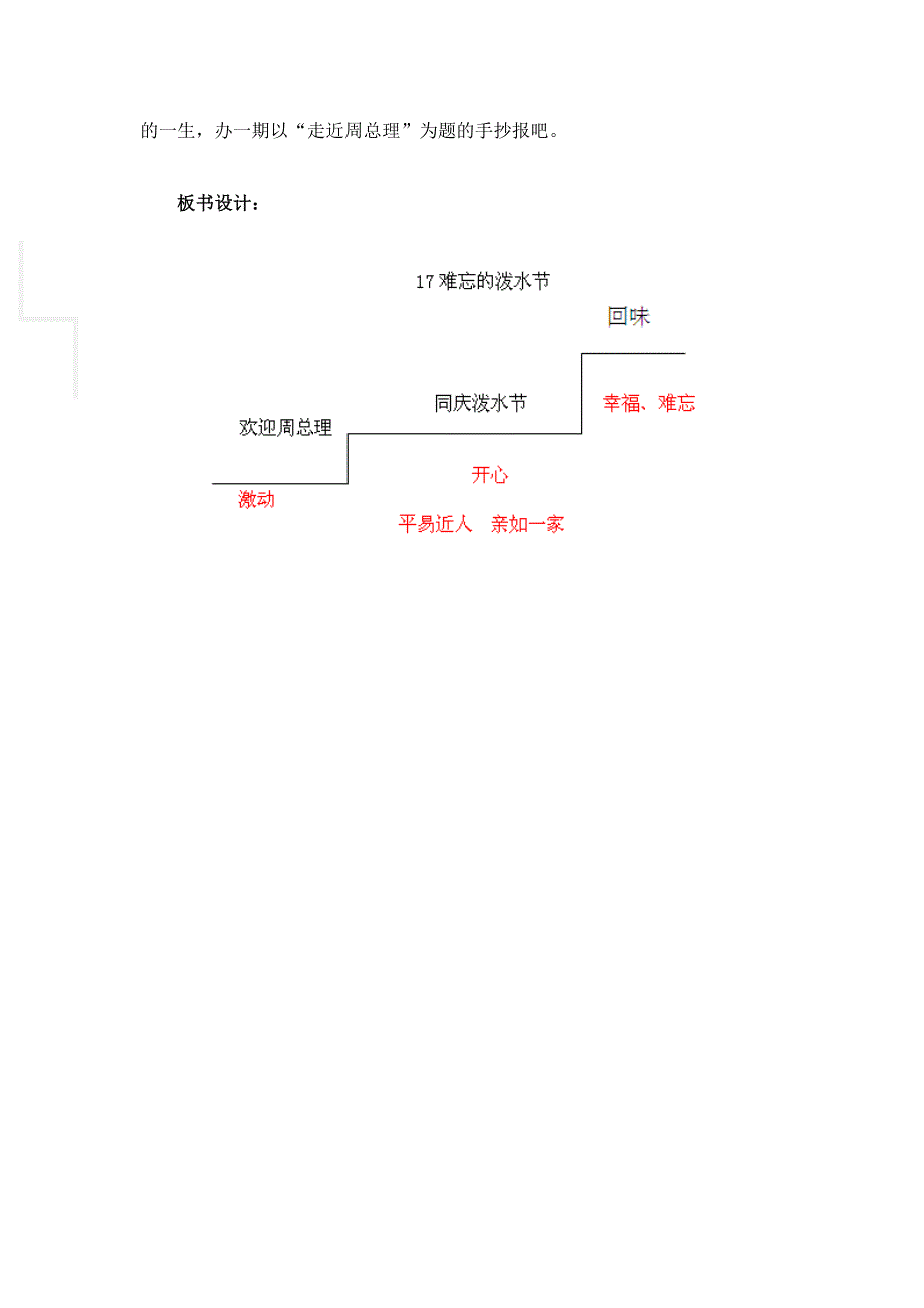 2《难忘的泼水节》教学设计.docx_第5页