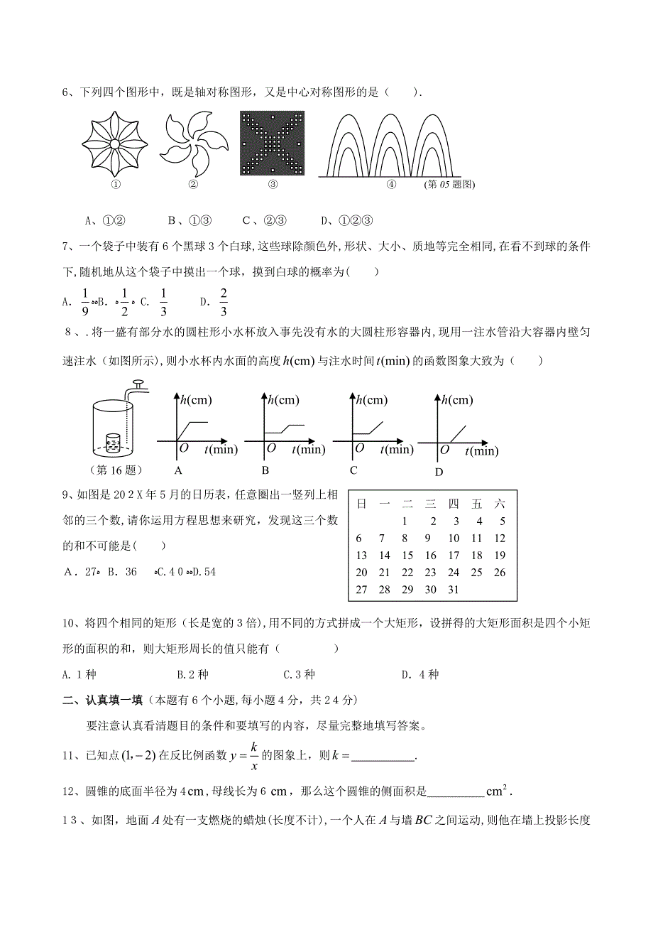 广东省广州中考数学模拟试题四初中数学_第2页