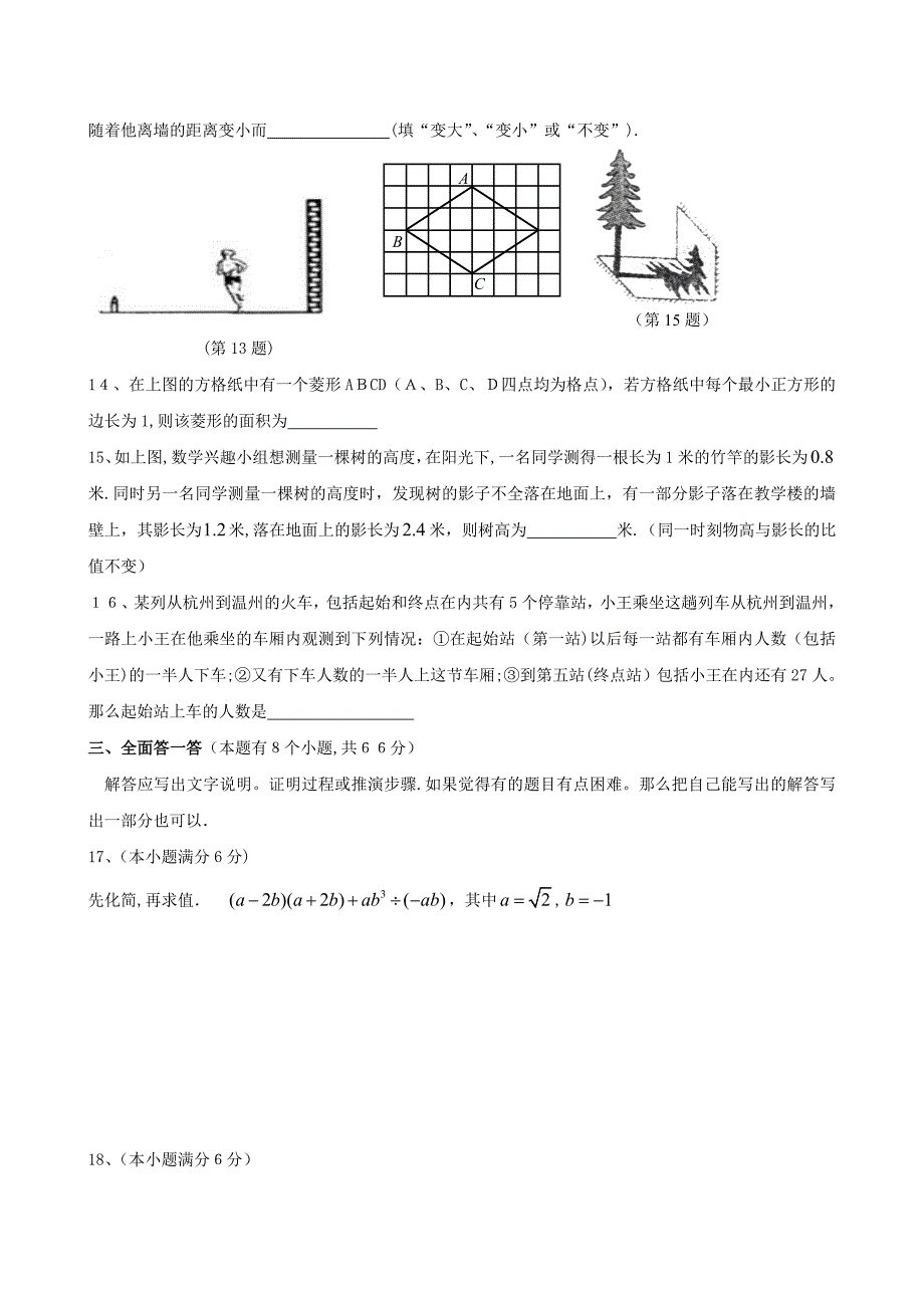 广东省广州中考数学模拟试题四初中数学_第3页