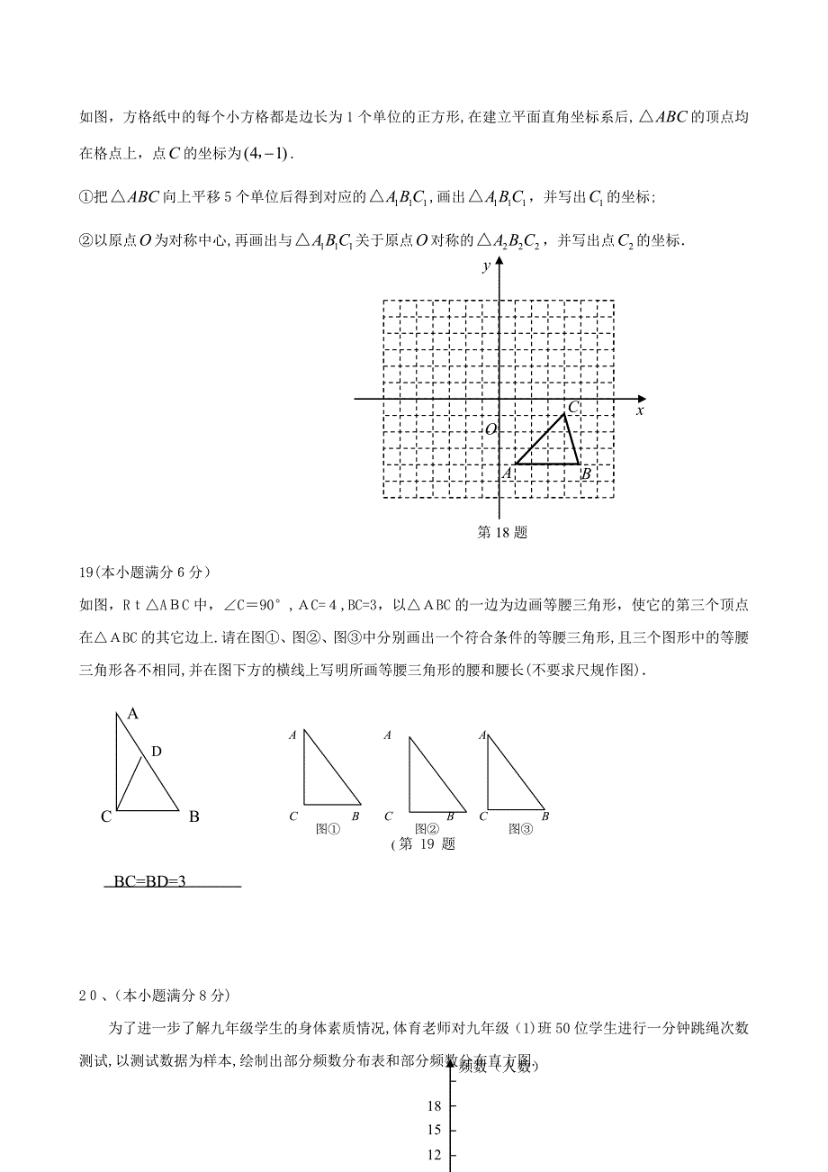 广东省广州中考数学模拟试题四初中数学_第4页