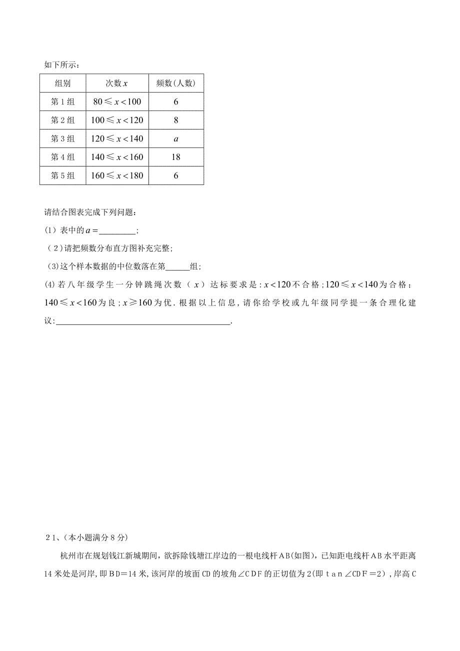 广东省广州中考数学模拟试题四初中数学_第5页