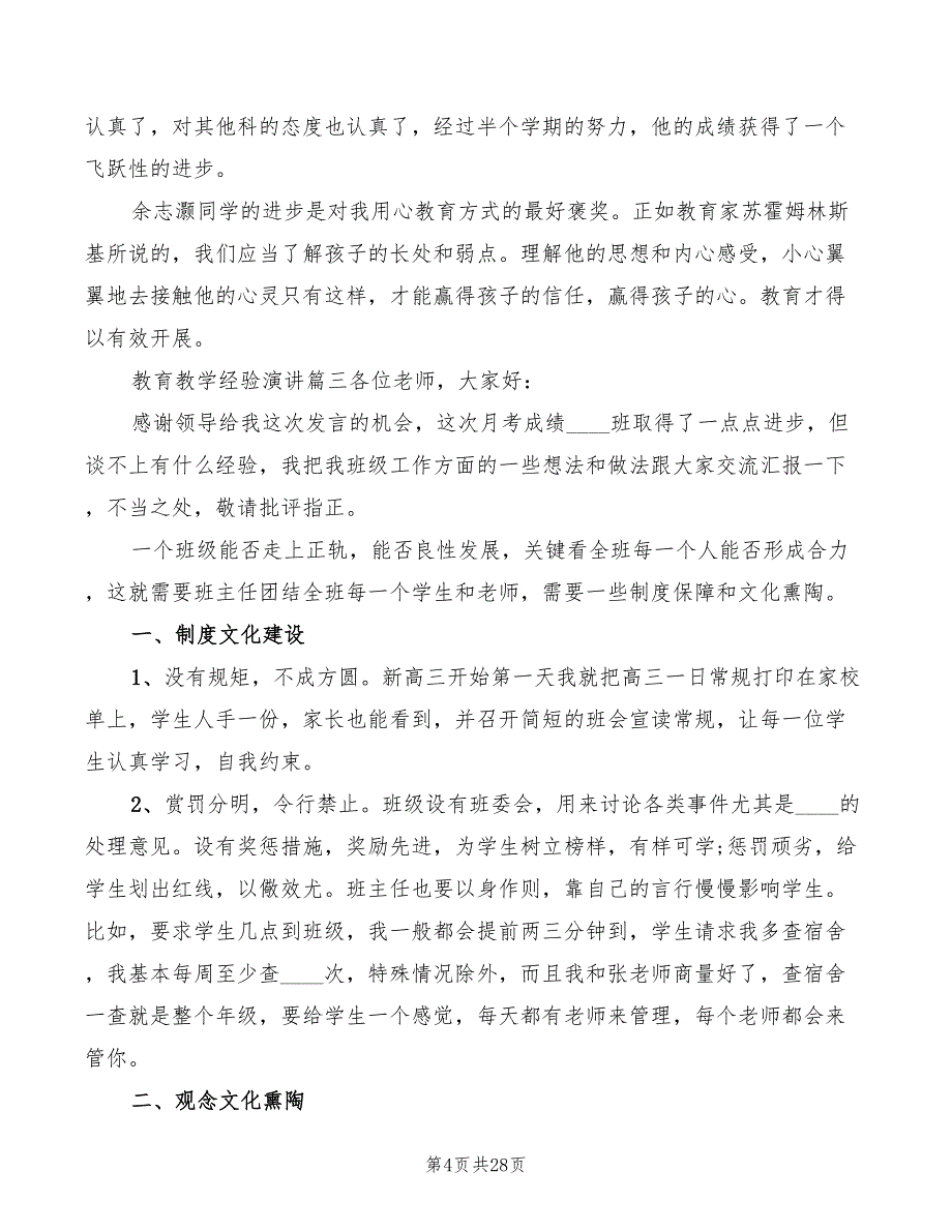 教育教学经验演讲模板(4篇)_第4页