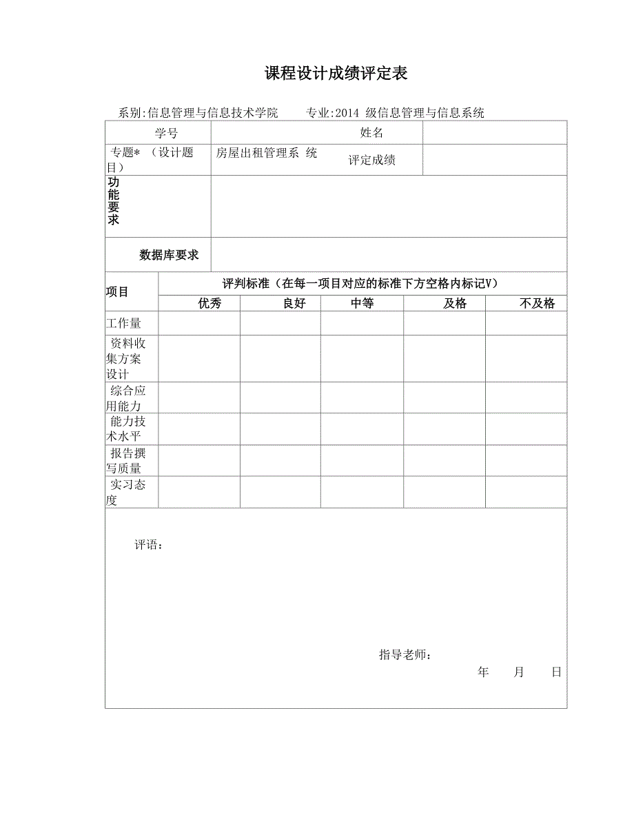 房屋出租管理系统需求分析实施报告_第2页