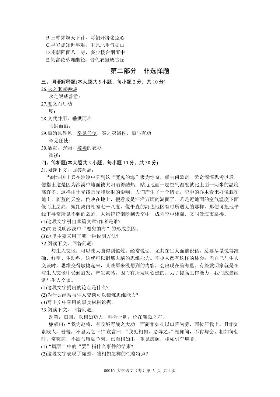 全国2002年4月高等教育自学考试(1).doc_第3页