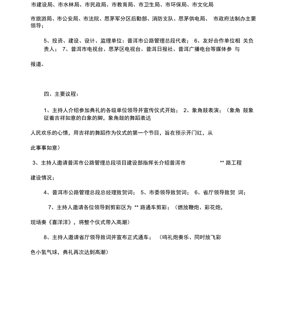 公路通车典礼仪式策划方案_第3页