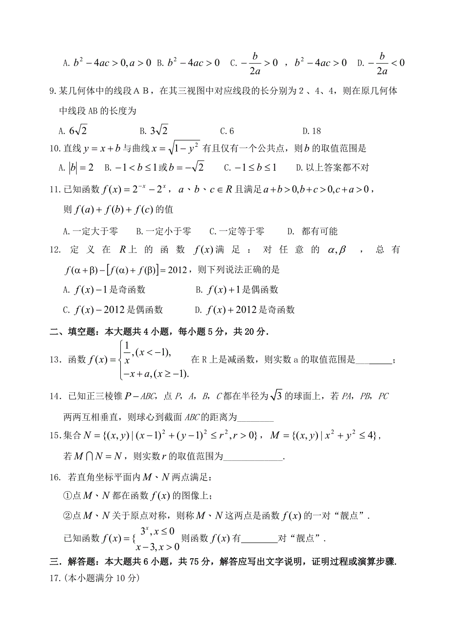 辽宁省沈阳市高一数学期末模拟试题1新人教A版_第2页