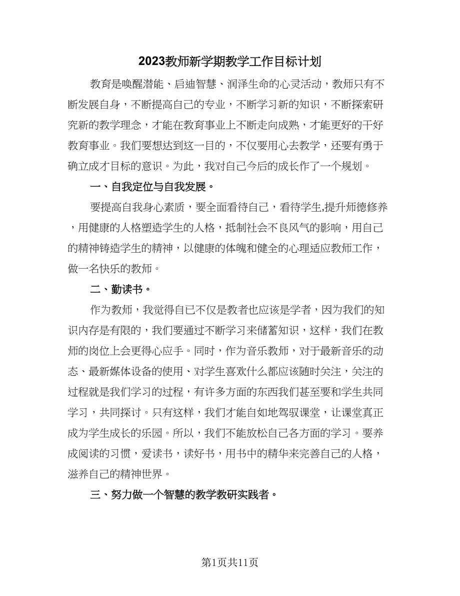 2023教师新学期教学工作目标计划（4篇）_第1页