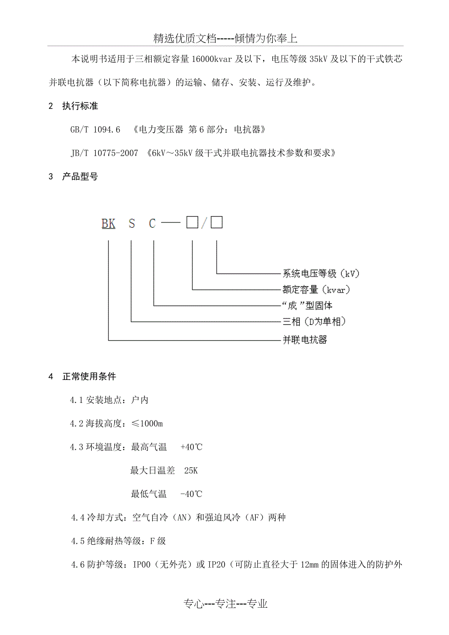 干式铁芯并联电抗器安装使用说明书终2013_第3页