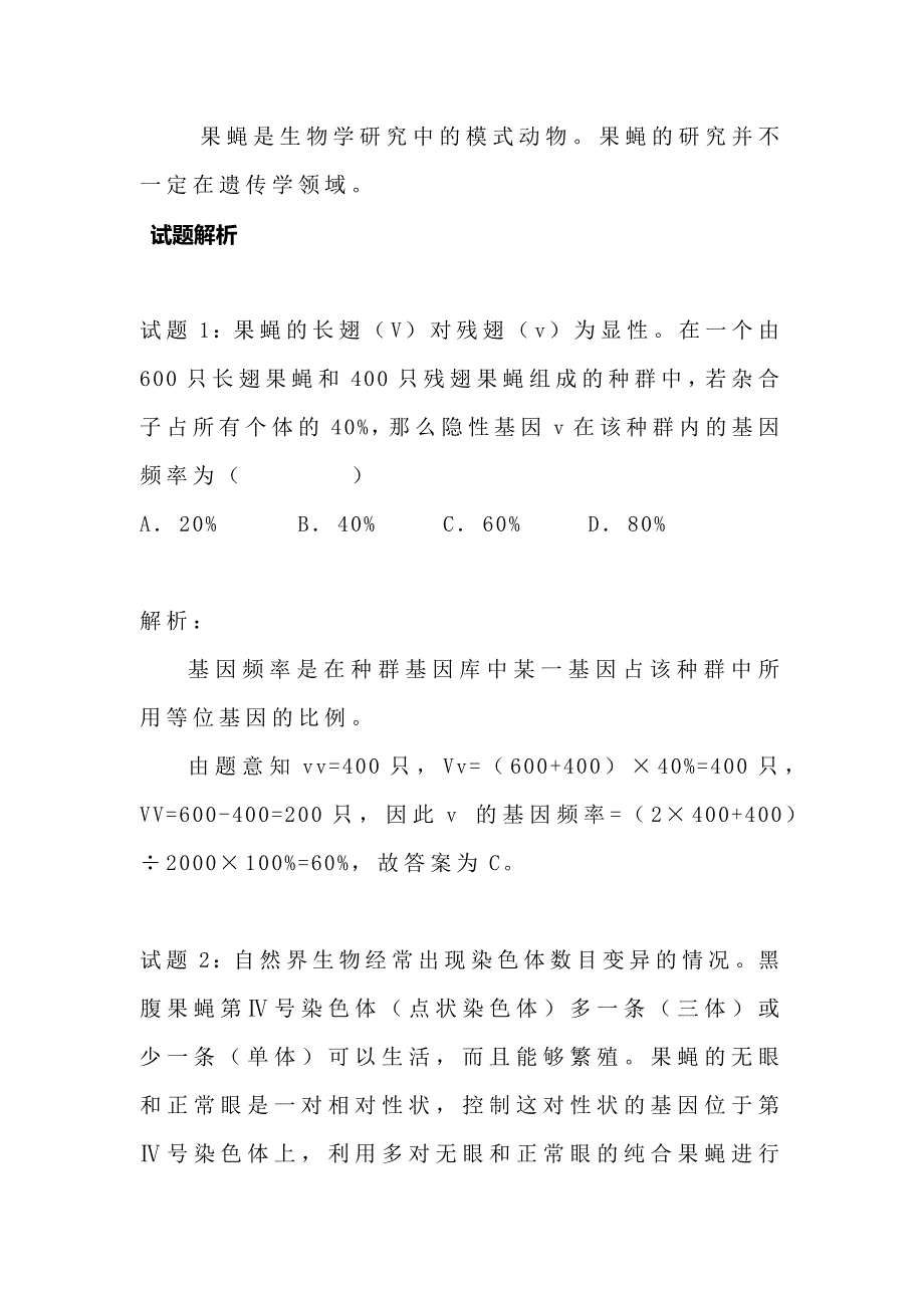 生物学研究中的模式动物果蝇.docx_第2页