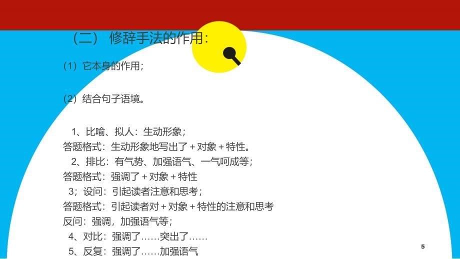 初一语文阅读理解分析的答题技巧PPT精品文档_第5页