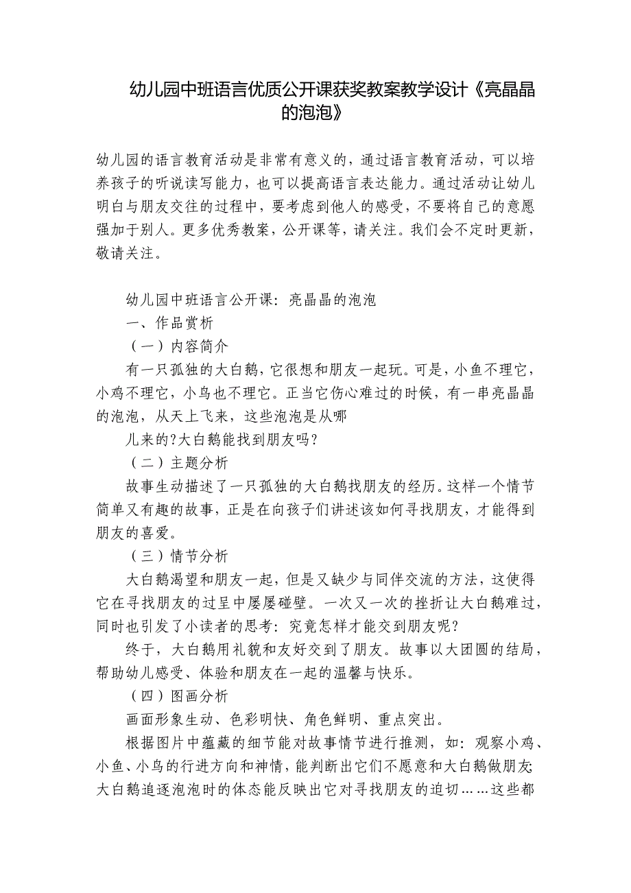 幼儿园中班语言优质公开课获奖教案教学设计《亮晶晶的泡泡》-.docx_第1页