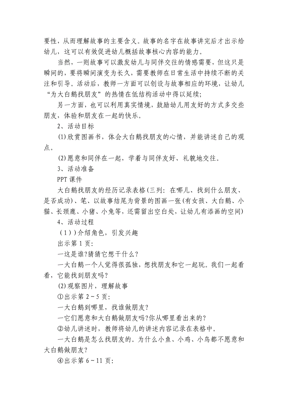 幼儿园中班语言优质公开课获奖教案教学设计《亮晶晶的泡泡》-.docx_第3页