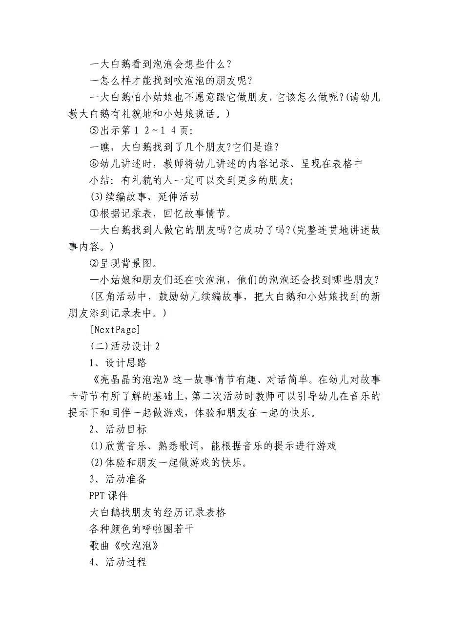 幼儿园中班语言优质公开课获奖教案教学设计《亮晶晶的泡泡》-.docx_第4页