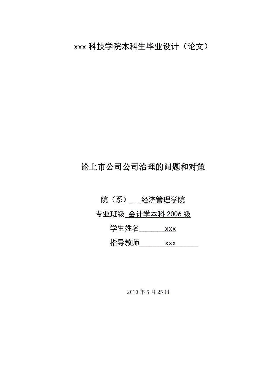 283.A论上市公司公司治理的问题和对策_第3页