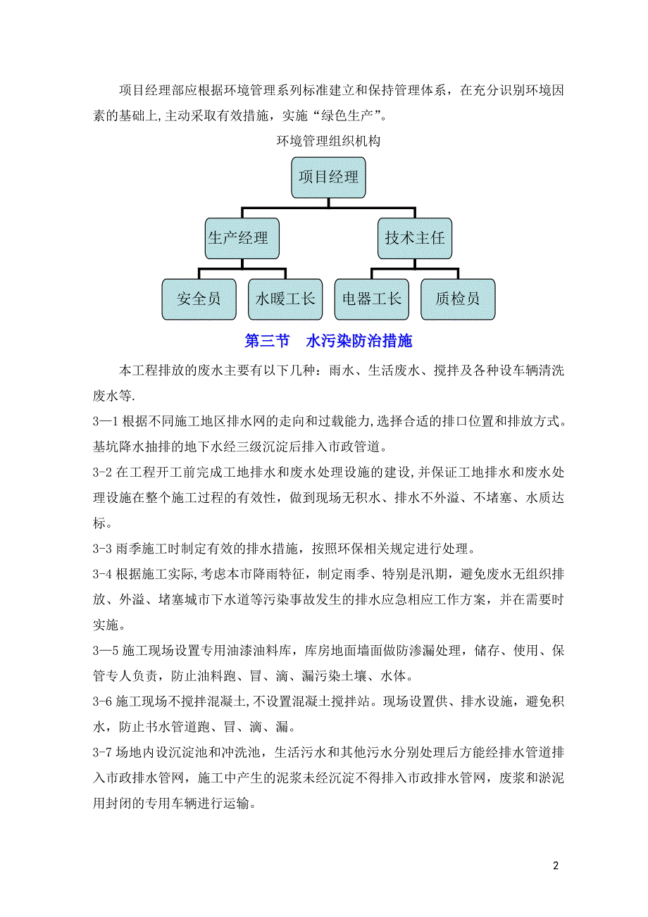 施工现场环保措施49537_第2页