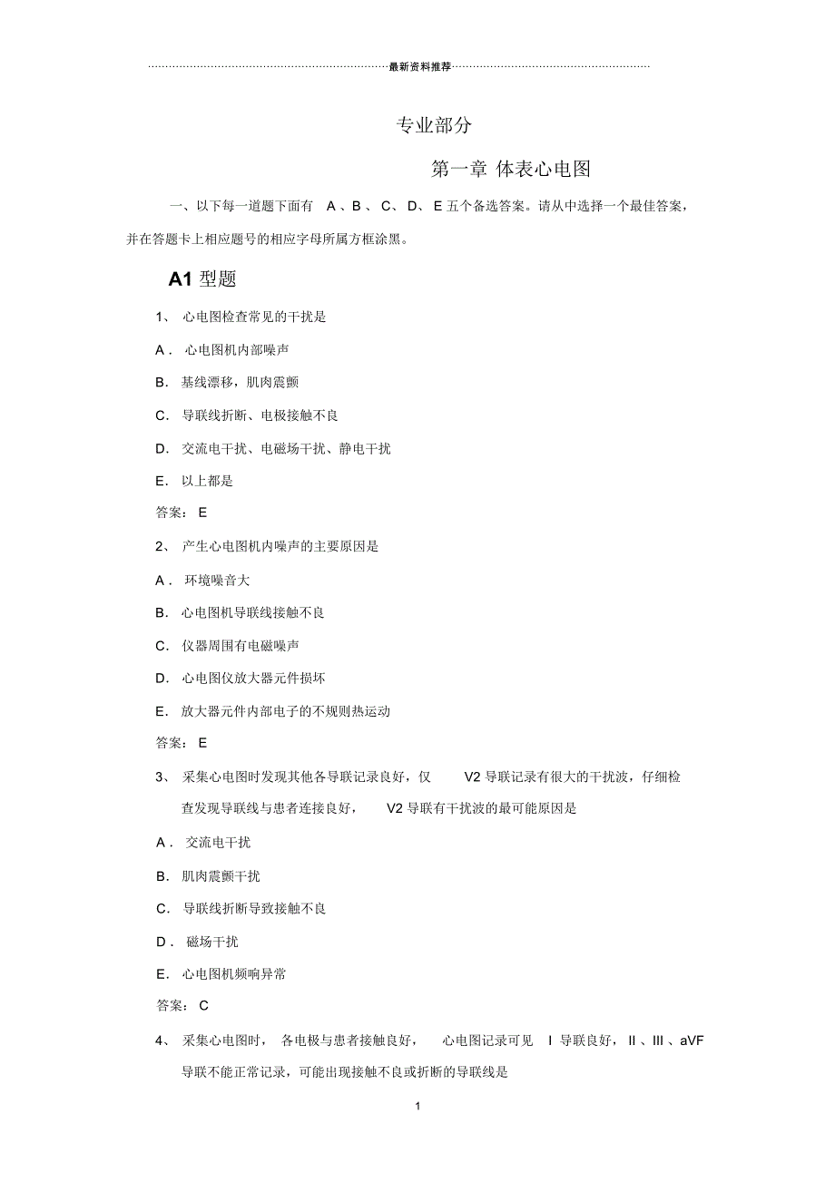 心电图笔试习题(含答案)_第1页