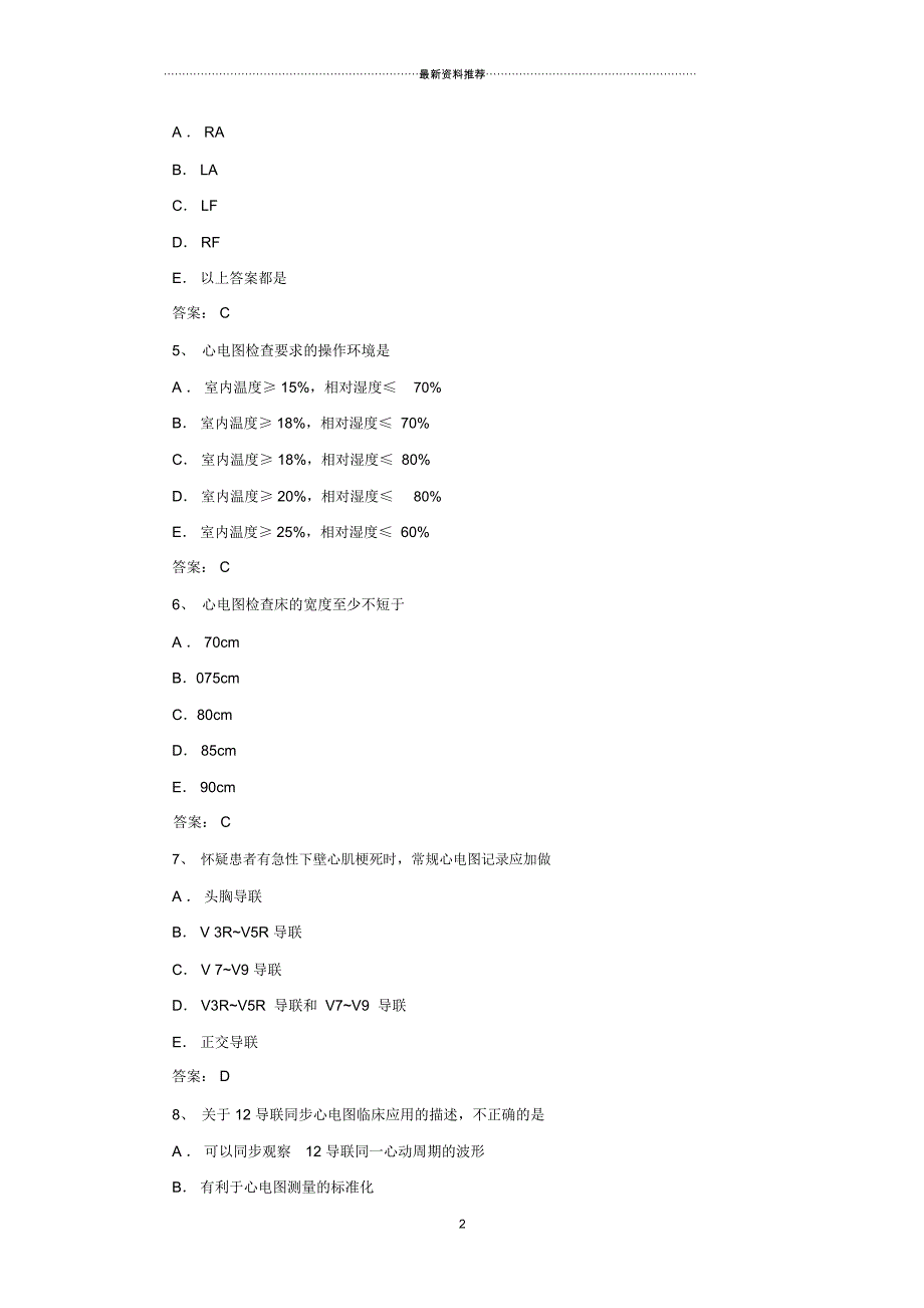 心电图笔试习题(含答案)_第2页