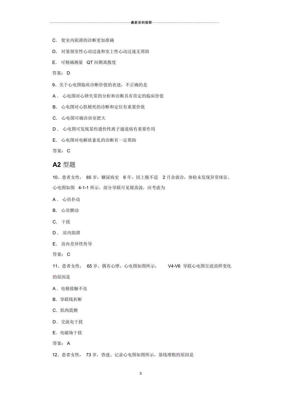 心电图笔试习题(含答案)_第3页