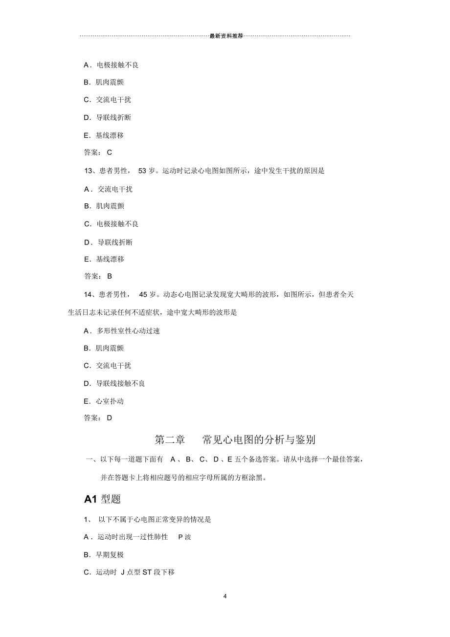 心电图笔试习题(含答案)_第4页