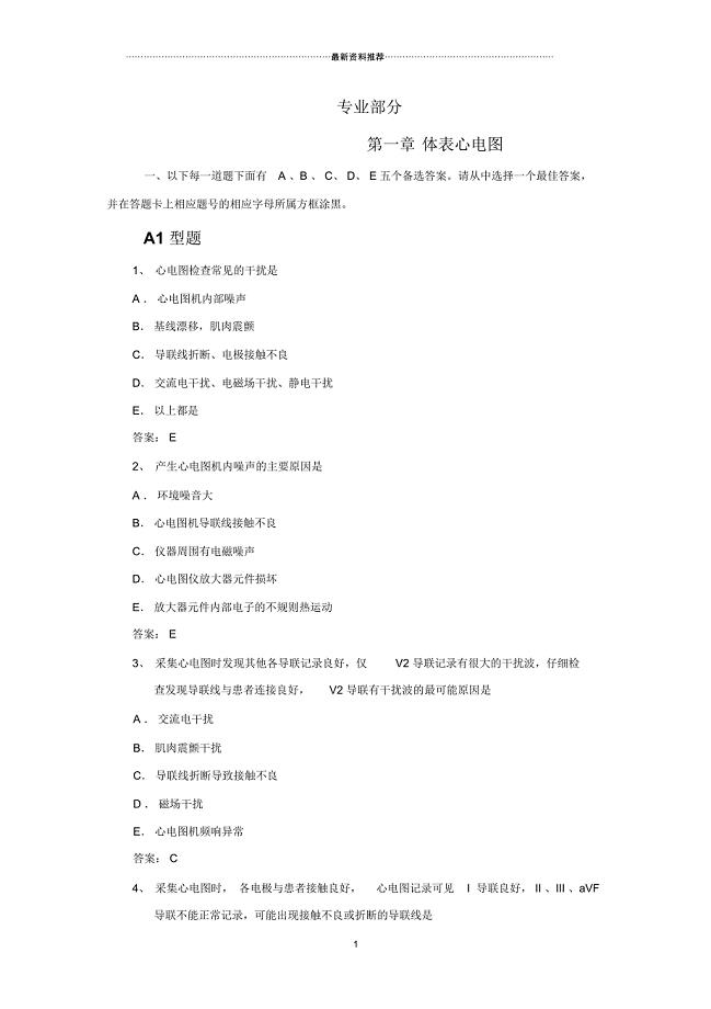 心电图笔试习题(含答案)