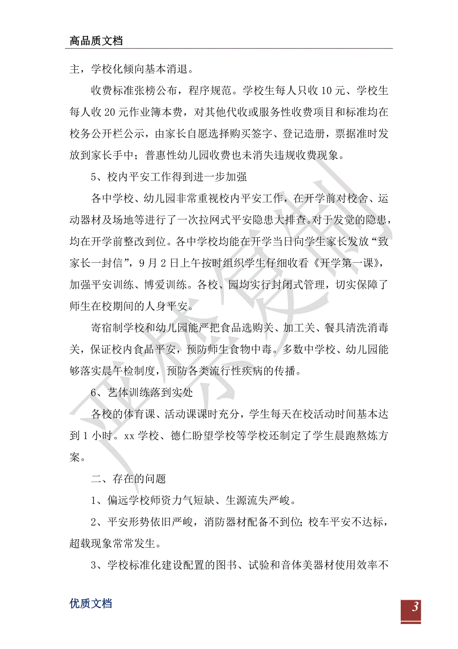 全镇2021年秋期开学工作情况汇报-_第3页