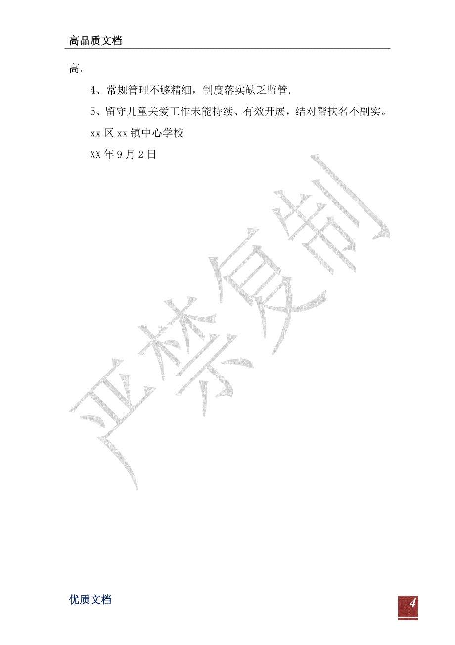 全镇2021年秋期开学工作情况汇报-_第4页