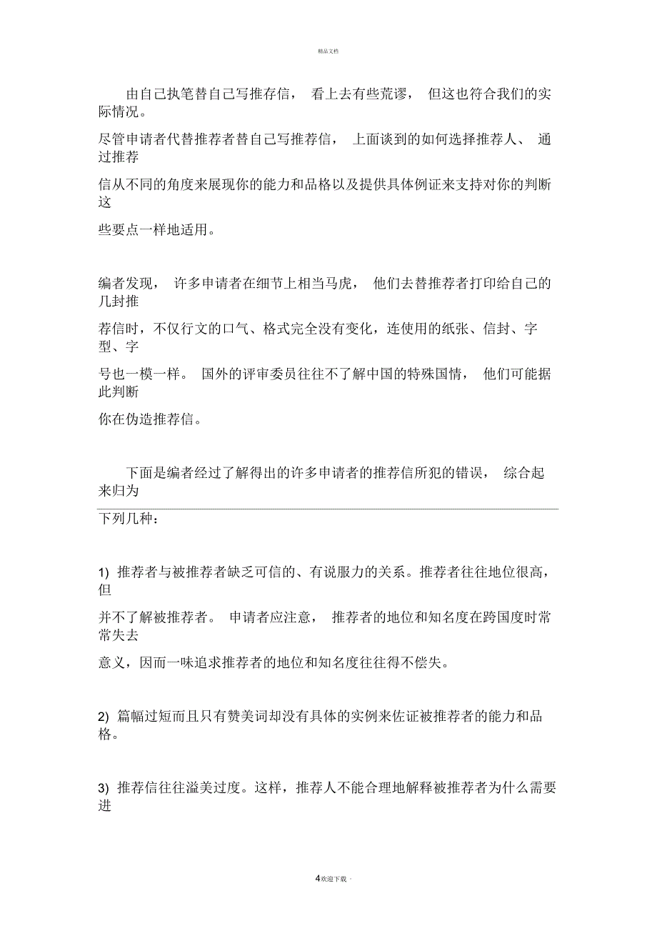 留学必备推荐信(Recommendation-Letter)_第4页