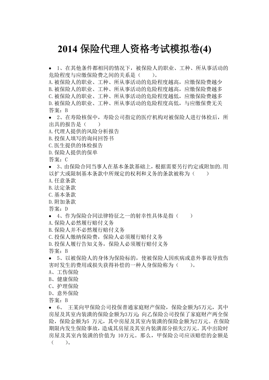 2014保险代理人模拟考试试卷_第1页