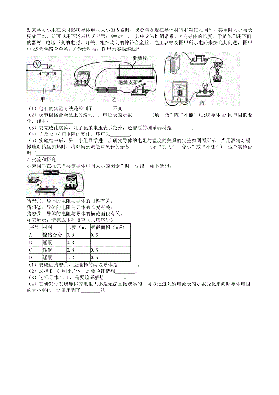 2019中考物理知识点全突破系列专题探究影响电阻大小因素的实验含解析_第3页