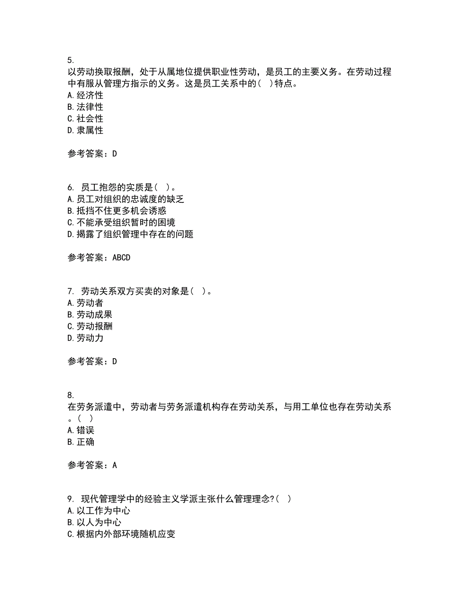 大连理工大学21秋《员工关系管理》在线作业一答案参考88_第2页